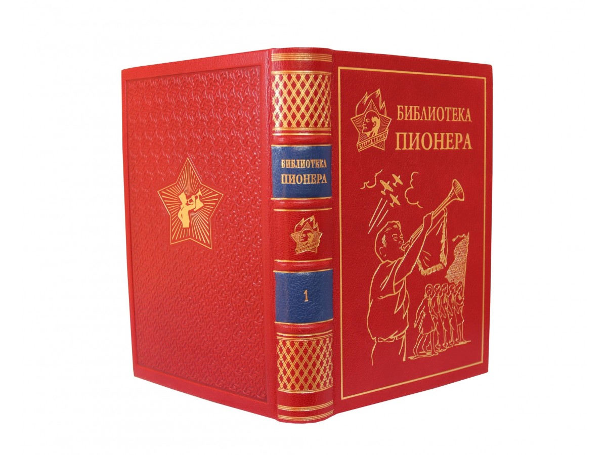 Библиотека пионера. Антикварно-букинистическое издание (1961-1976 гг.). В  12 томов. Часть 1 - Подарочные книги РФ